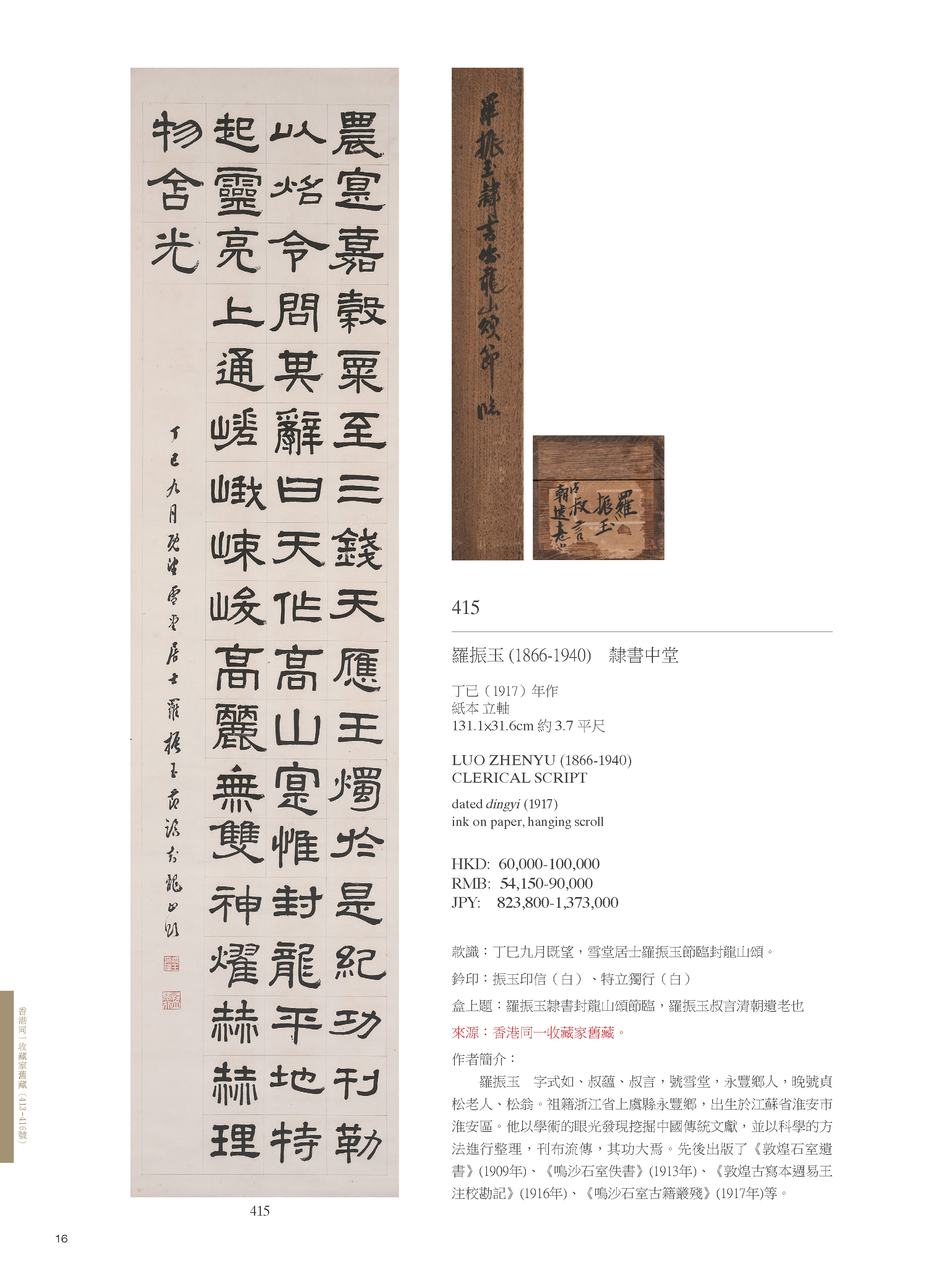 集珍－中國古代及近現代書畫｜ 東京中央香港Live Auction 2020