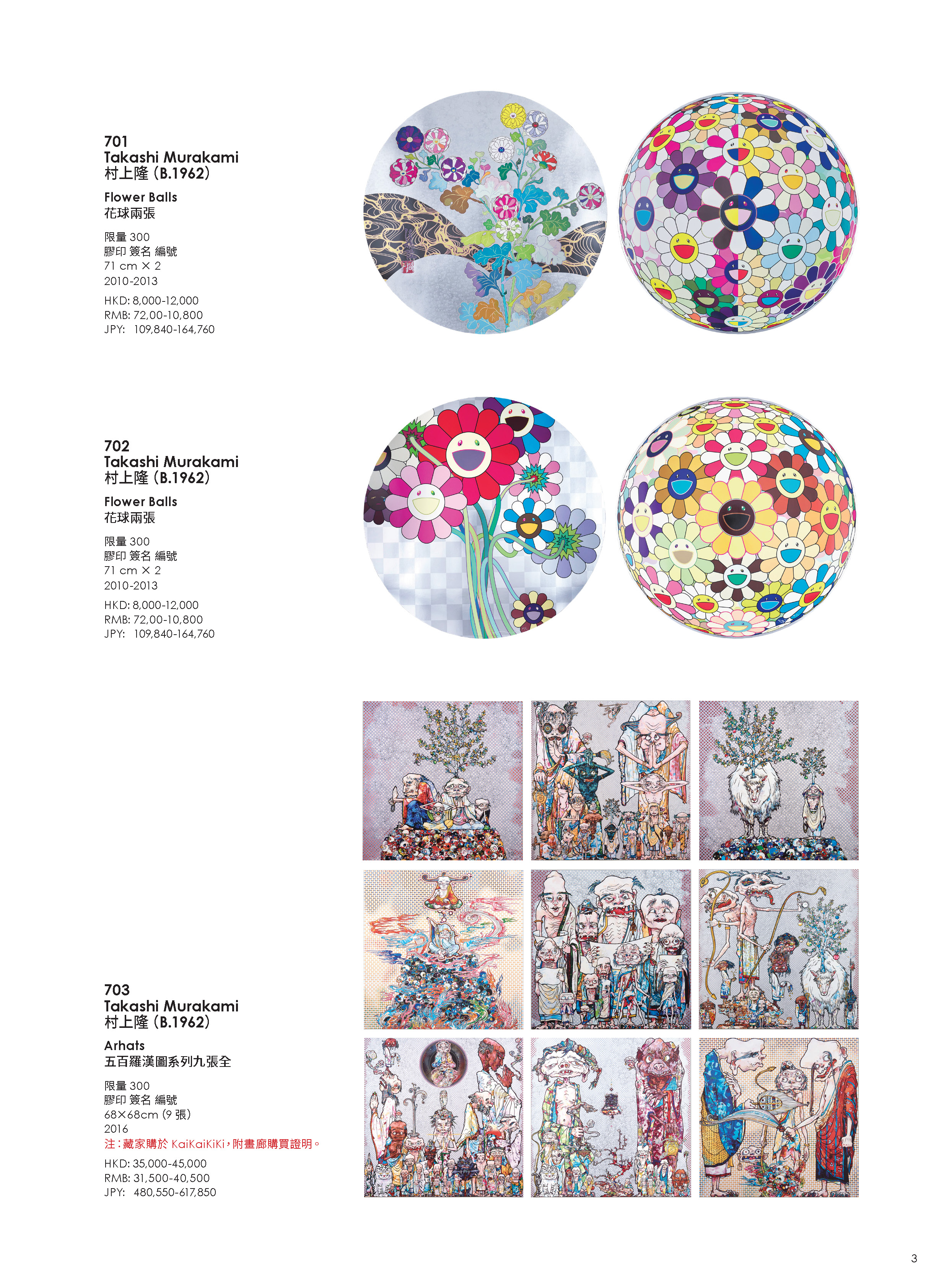 當代藝術潮玩ARTS IN LIFE ｜ 東京中央香港Live Auction 2020