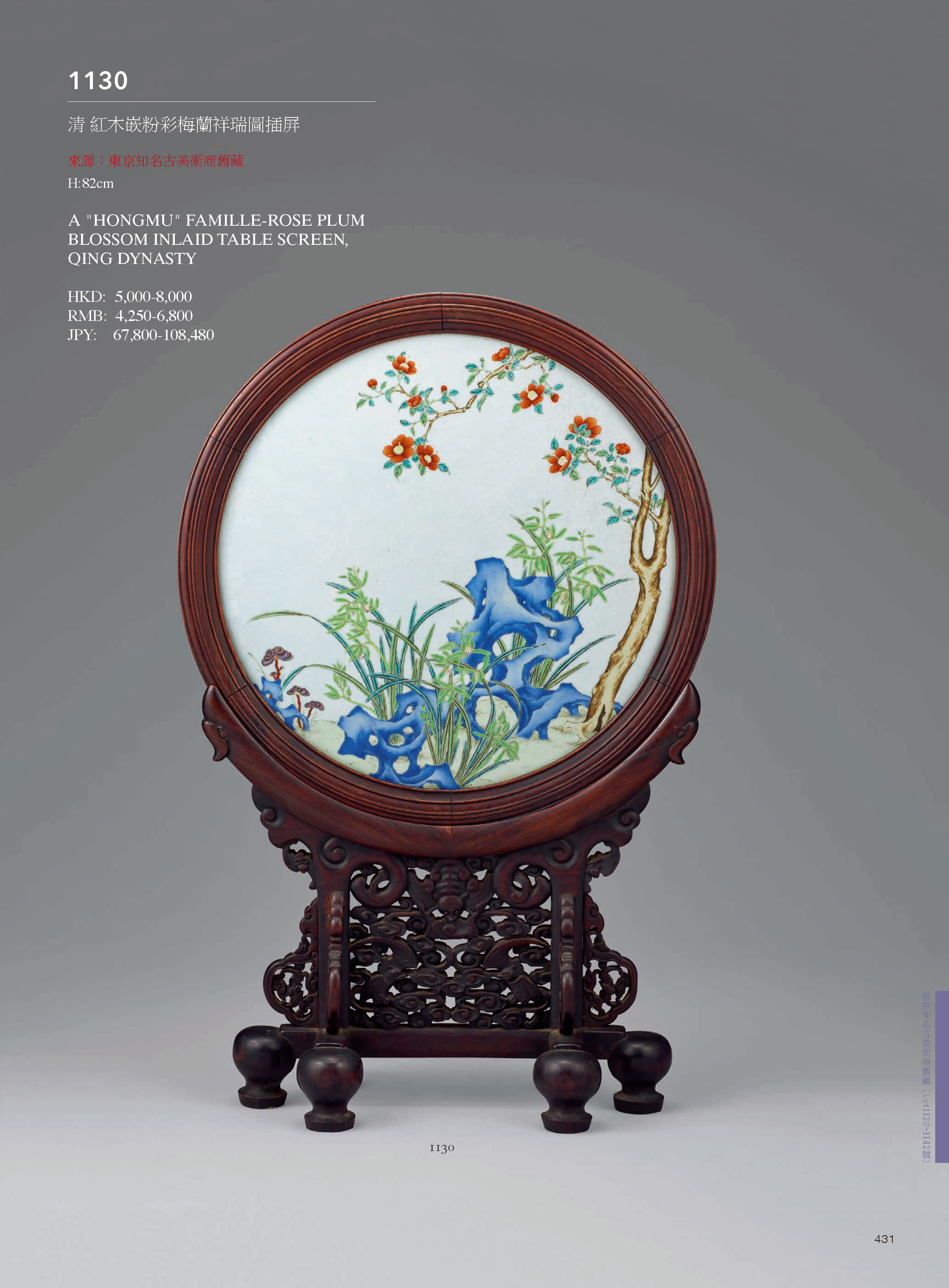 東京知名古美術商舊藏專場 東京中央live Auction