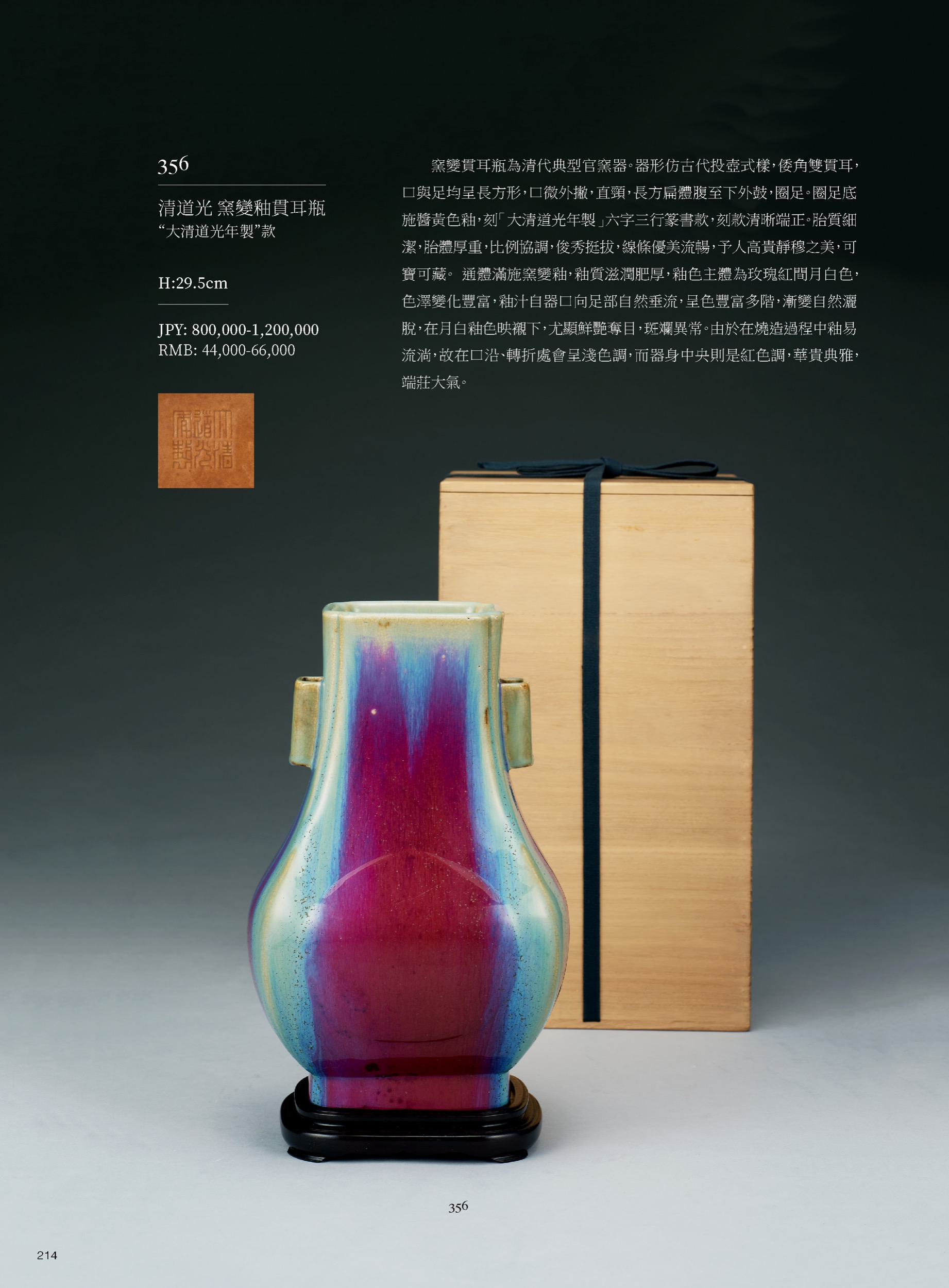 東京中央珍藏オークション-古玩珍藏