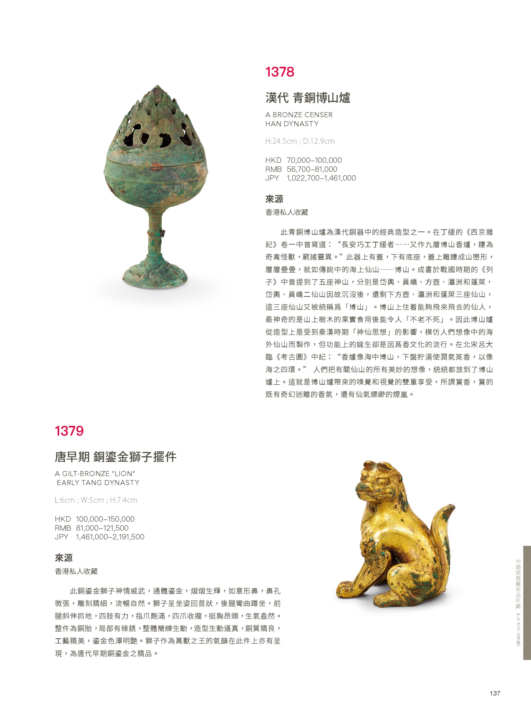 中國瓷器藝術品珍藏｜ 東京中央春拍2022