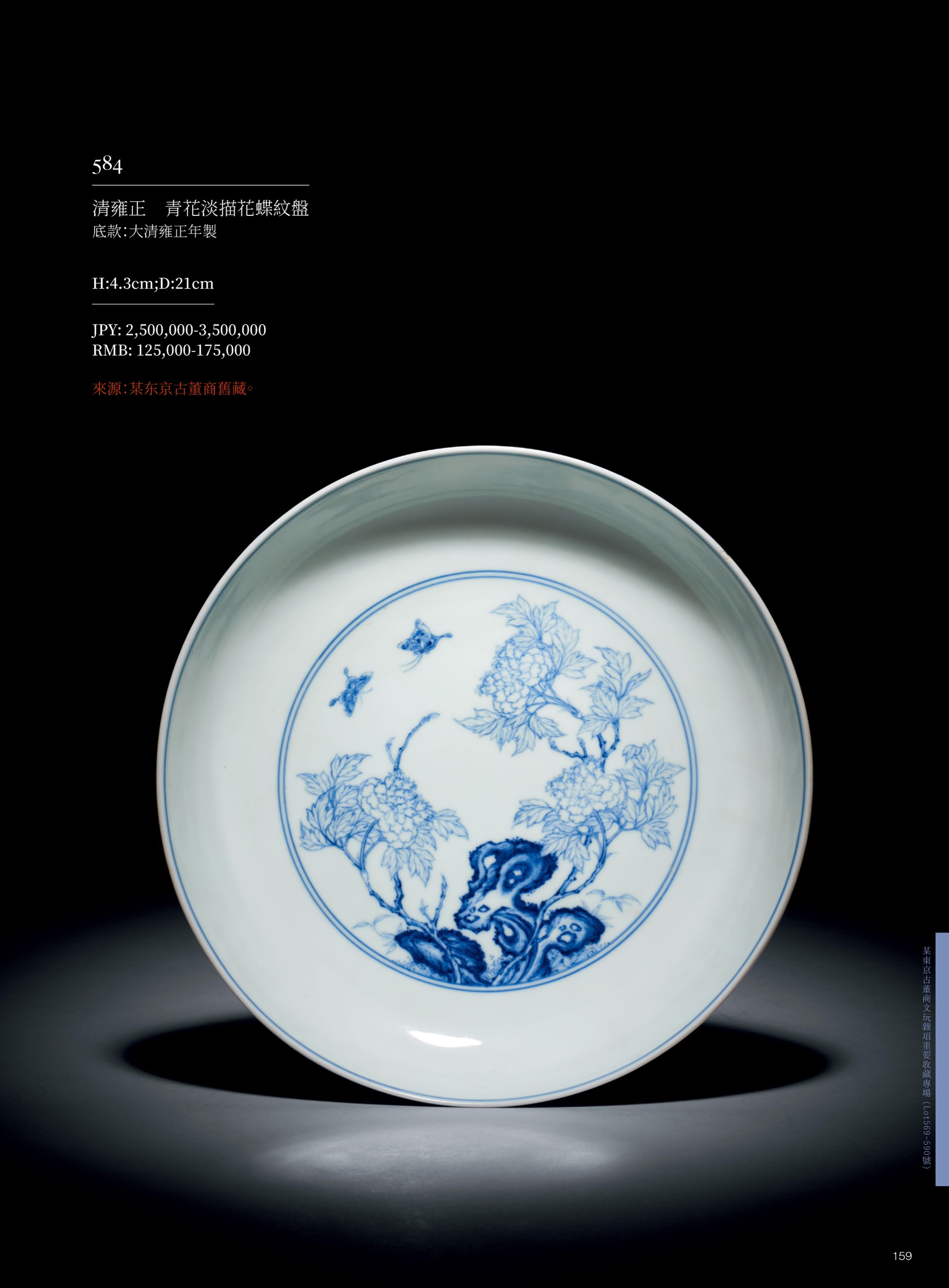 東京中央秋季オークション2022-萬般琳瑯文玩集雅——某東京古董商文玩雜項重要收藏專場( Lot569-Lot590)