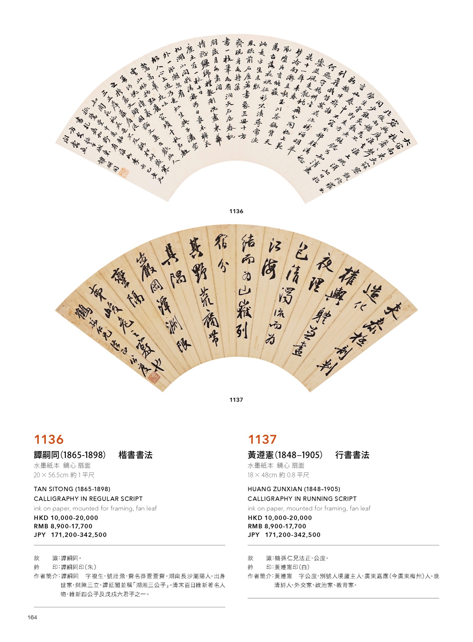 東京中央春季拍賣2023-中國古代書畫(Lot1132-Lot1201)