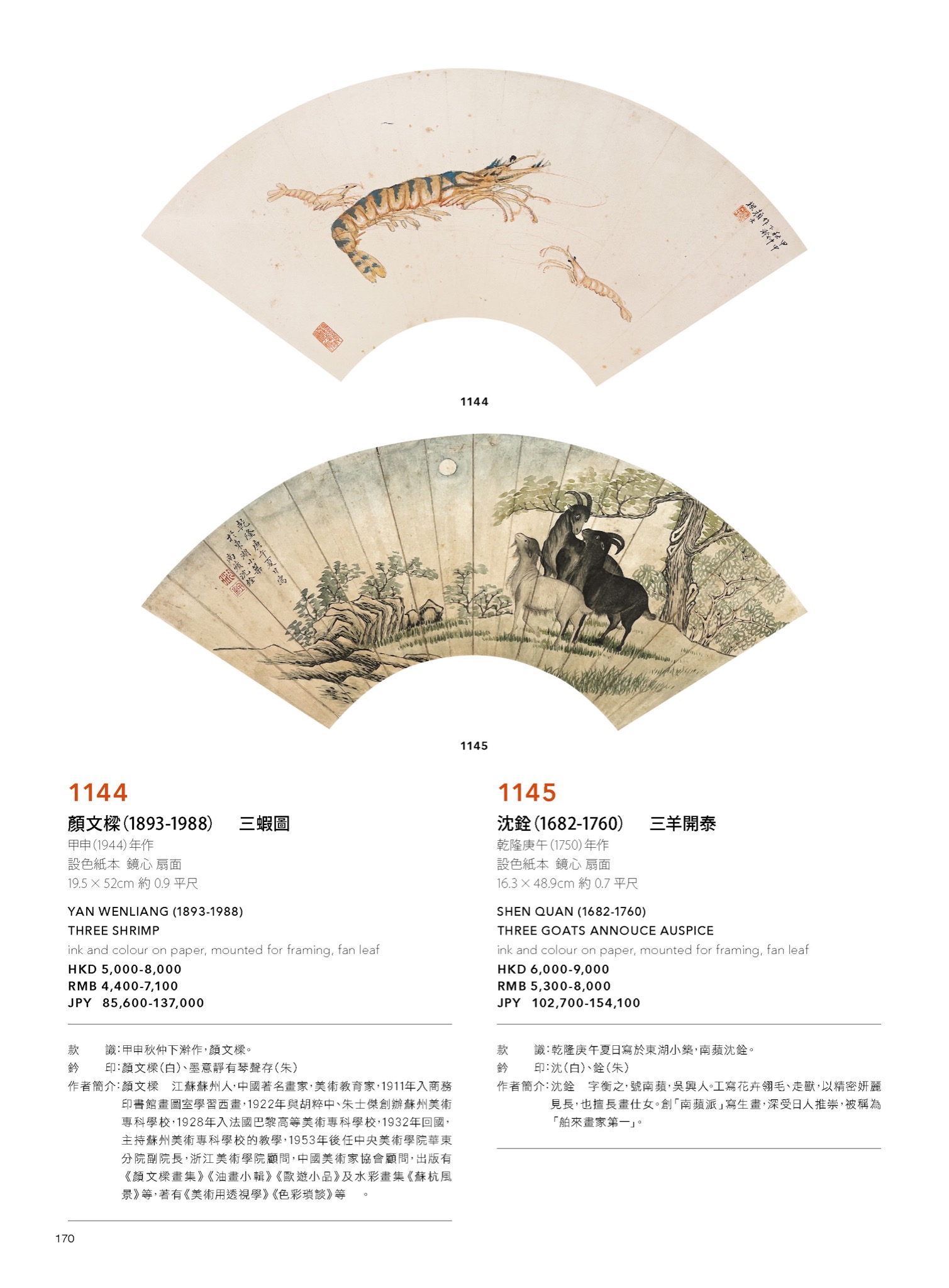 東京中央春季拍賣2023-中國古代書畫(Lot1132-Lot1201)