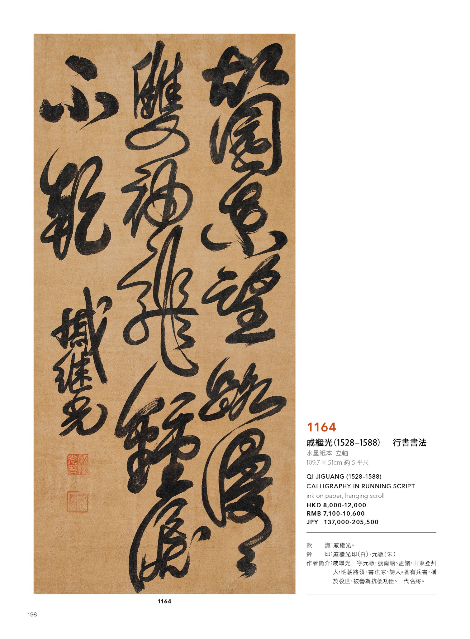 東京中央春季拍賣2023-中國古代書畫(Lot1132-Lot1201)