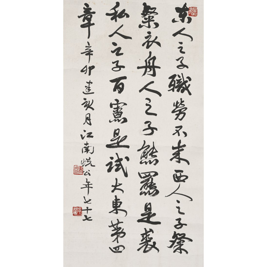  蕭退闇  （1876-1958）行書中堂 