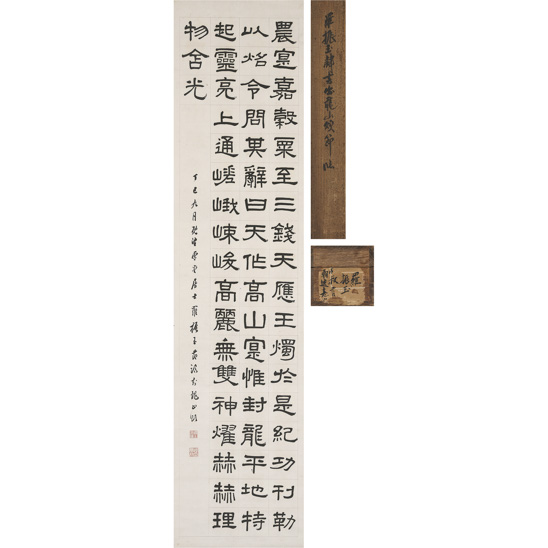  羅振玉（1866-1940）-隸書中堂 