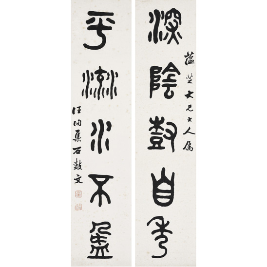  汪洵（不詳～1915） 篆書五言聯 