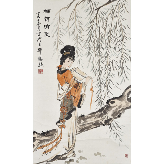  王錫麒（b.1938） 柳蔭消夏 