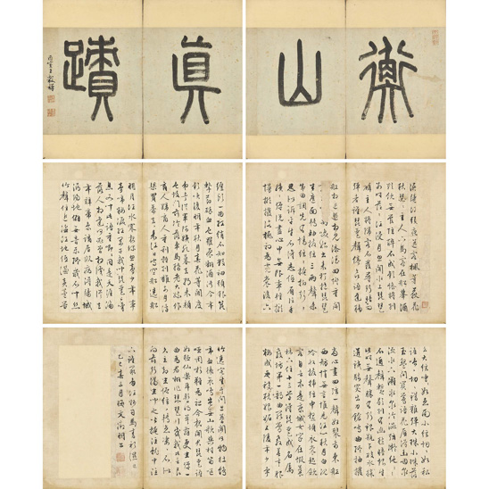 文徵明（1470-1559） 行草琵琶行
 