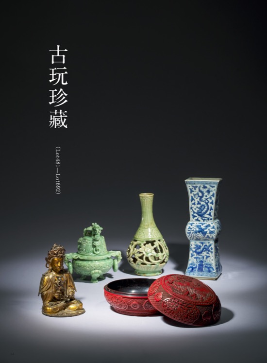 古玩珍藏 ( Lot481-Lot692 )