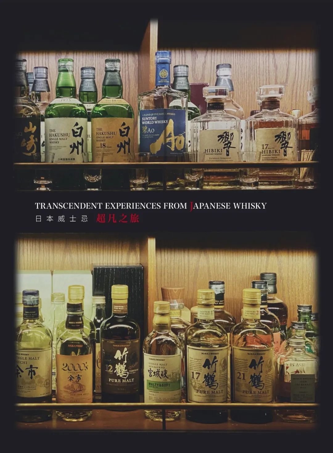 東京中央9月13日LIVE AUCTION｜玩轉日本「超凡」威士忌