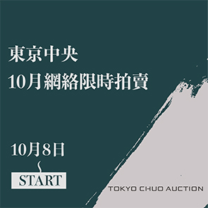Tokyo Chuo Online Auction starts on 8th October 2021