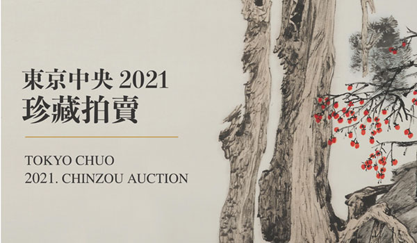 Tokyo Chuo 2021 Chinzou Auction
