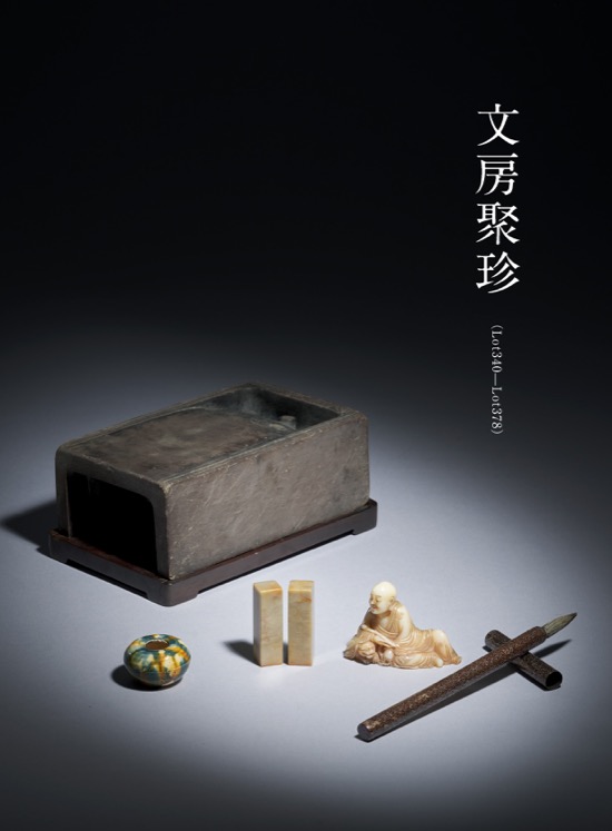 文房聚珍 ( Lot340-Lot378 )