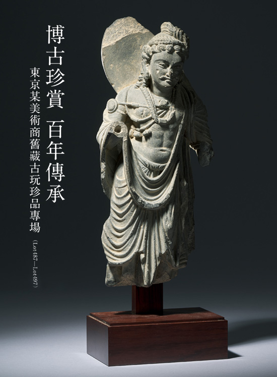 博古珍賞 百年傳承——東京某美術商舊藏古玩珍品專場 ( Lot487-Lot497 )