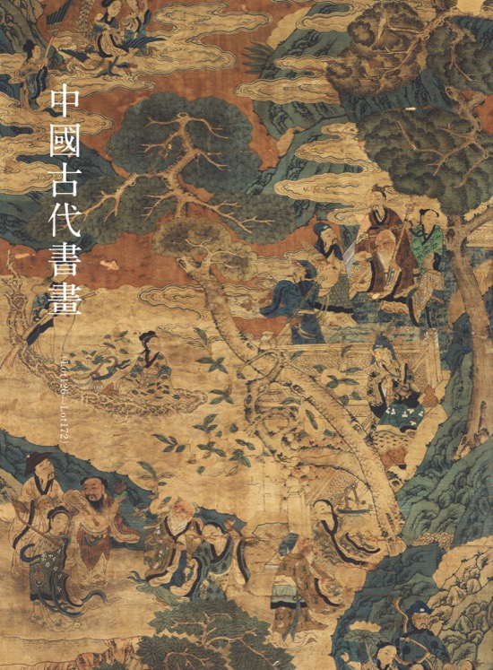 中國古代書畫 ( Lot126-Lot172 )