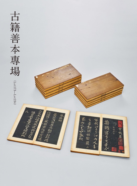 古籍善本 ( Lot173-Lot234 )