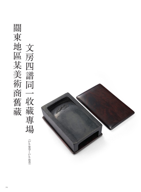 關東地區某美術商舊藏文房四譜同一收藏專場 ( Lot469-Lot480 )