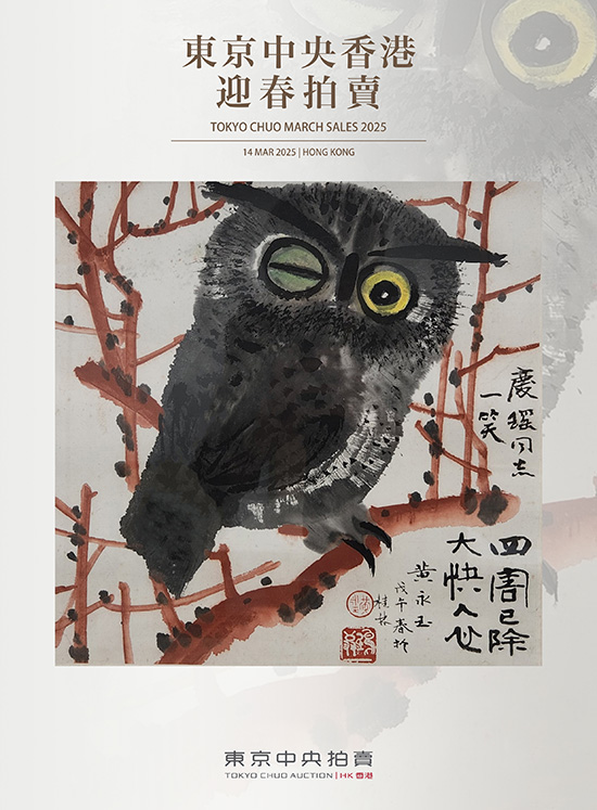 2025年香港迎春拍賣