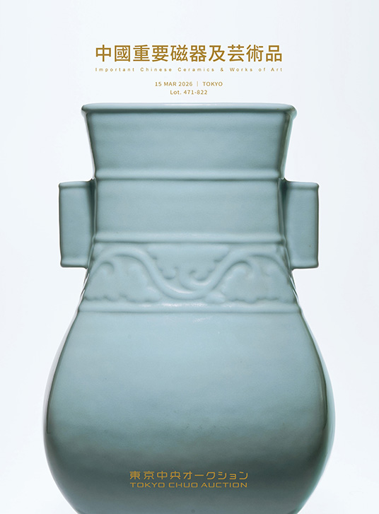 東京中央2026年3月春季拍賣 - 中國重要磁器及芸術品